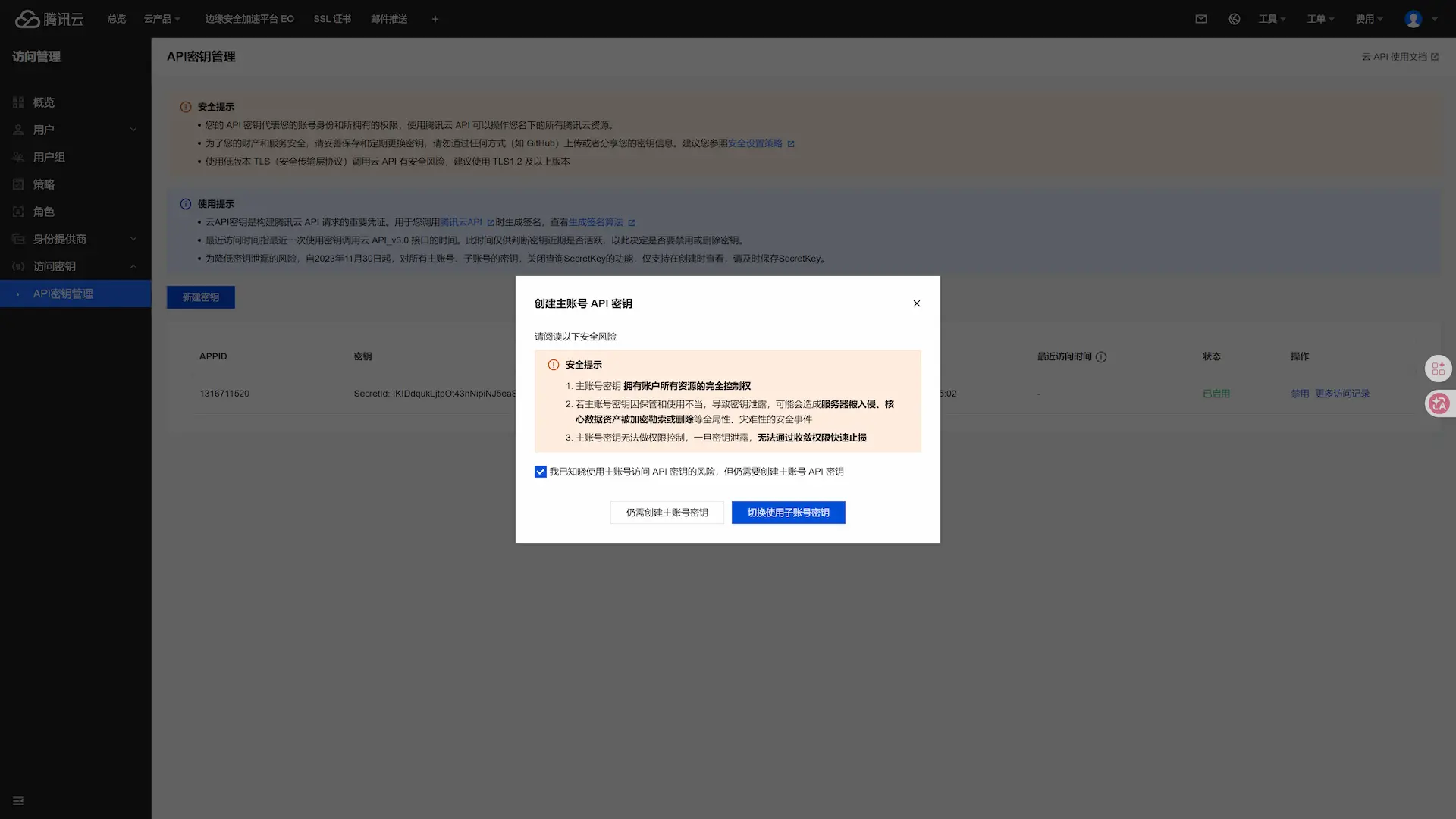 图片[2]-宝塔续签SSL证书自动同步EdgeOne（国际站）-M.L.M.K. 漫蓝梦坤