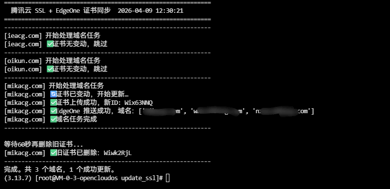 图片[4]-宝塔续签SSL证书自动同步EdgeOne（国际站）-M.L.M.K. 漫蓝梦坤