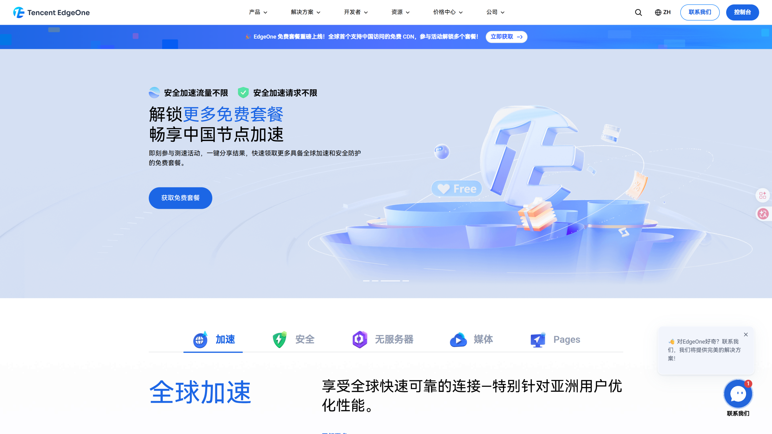 宝塔续签SSL证书自动同步EdgeOne（国际站）-M.L.M.K. 漫蓝梦坤